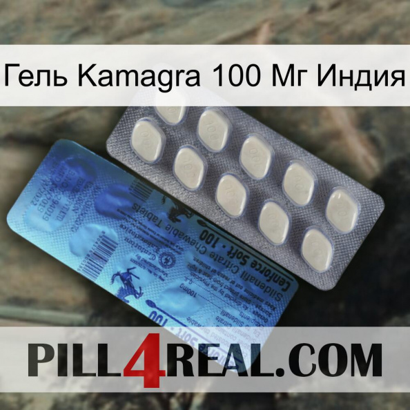 Гель Kamagra 100 Мг Индия 34.jpg